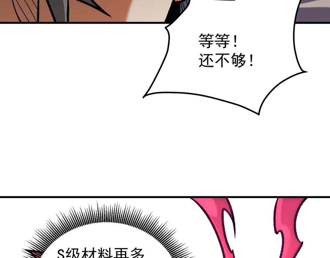 《全民转职：无职的我终结了神明！》第199话 开始制作，多形态终极武器！ 第61页