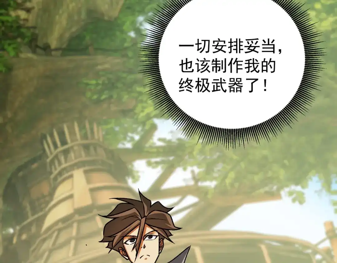 《全民转职：无职的我终结了神明！》第199话 开始制作，多形态终极武器！ 第19页