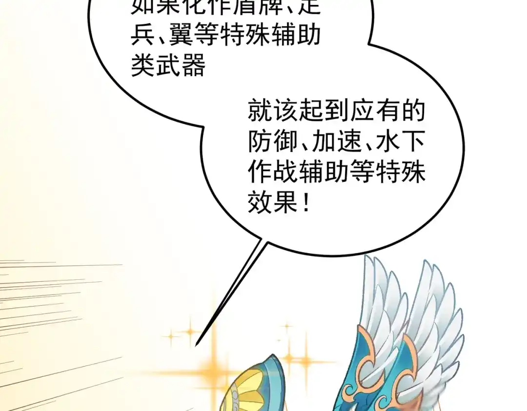 《全民转职：无职的我终结了神明！》第199话 开始制作，多形态终极武器！ 第51页