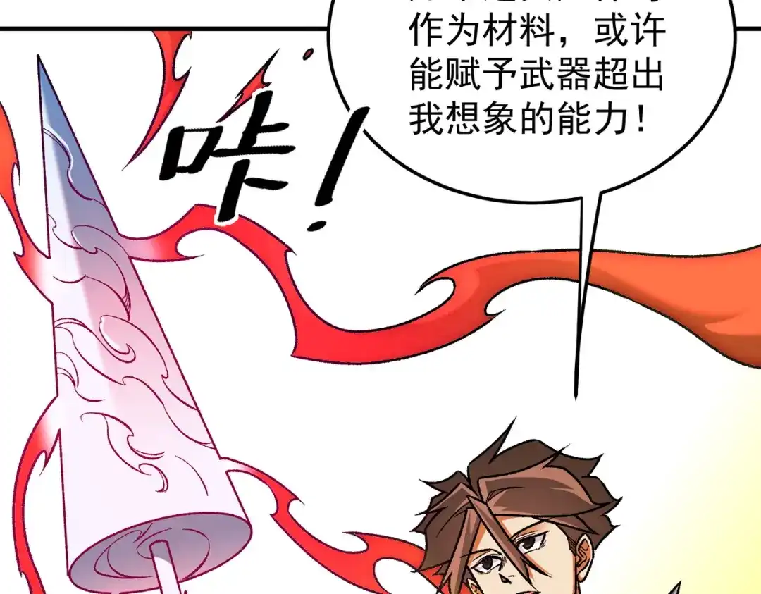 《全民转职：无职的我终结了神明！》第199话 开始制作，多形态终极武器！ 第74页