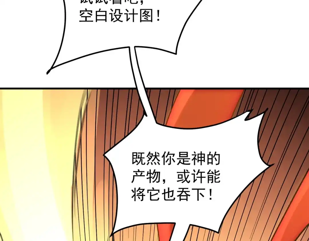 《全民转职：无职的我终结了神明！》第199话 开始制作，多形态终极武器！ 第77页