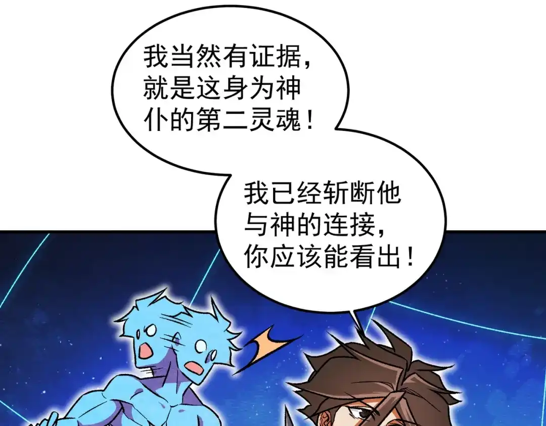《全民转职：无职的我终结了神明！》第199话 开始制作，多形态终极武器！ 第133页