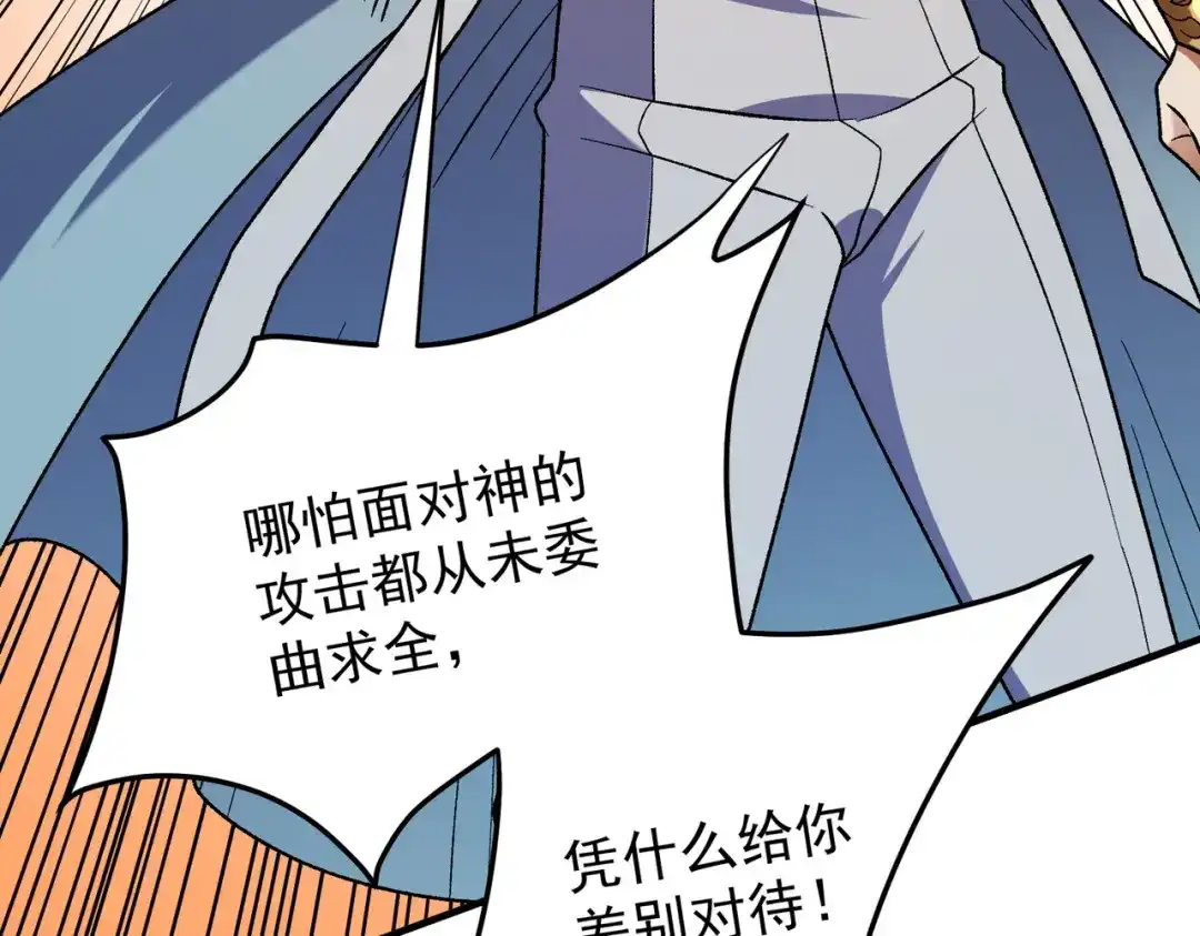 《全民转职：无职的我终结了神明！》第199话 开始制作，多形态终极武器！ 第149页