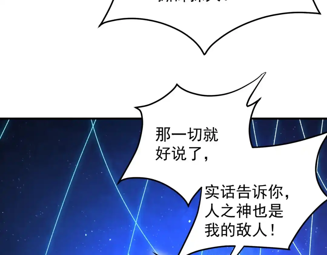 《全民转职：无职的我终结了神明！》第199话 开始制作，多形态终极武器！ 第126页