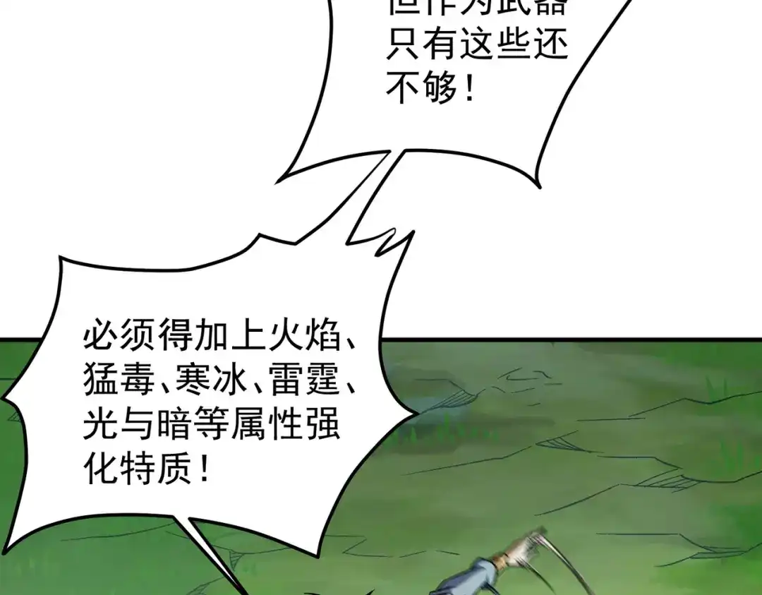 《全民转职：无职的我终结了神明！》第199话 开始制作，多形态终极武器！ 第45页