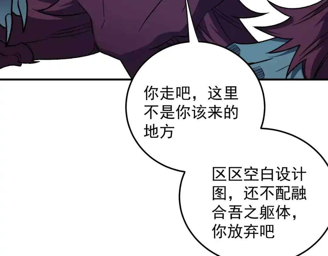 《全民转职：无职的我终结了神明！》第199话 开始制作，多形态终极武器！ 第120页