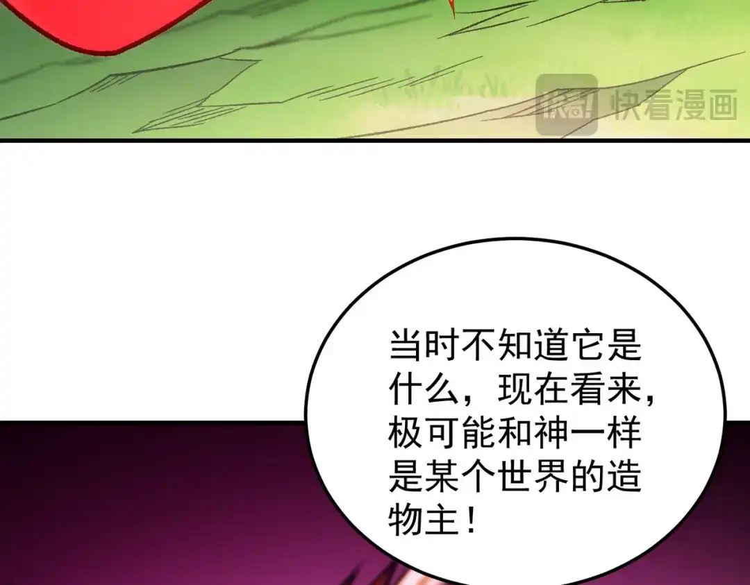 《全民转职：无职的我终结了神明！》第199话 开始制作，多形态终极武器！ 第70页