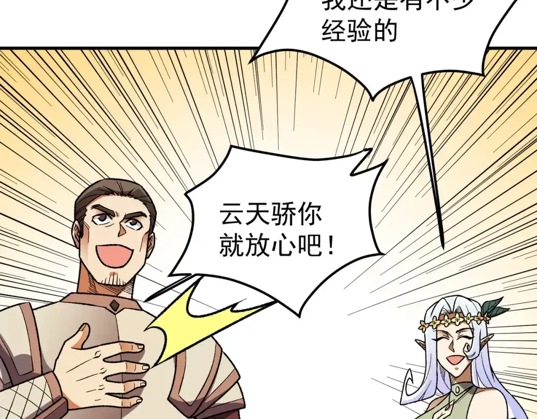 《全民转职：无职的我终结了神明！》第199话 开始制作，多形态终极武器！ 第16页