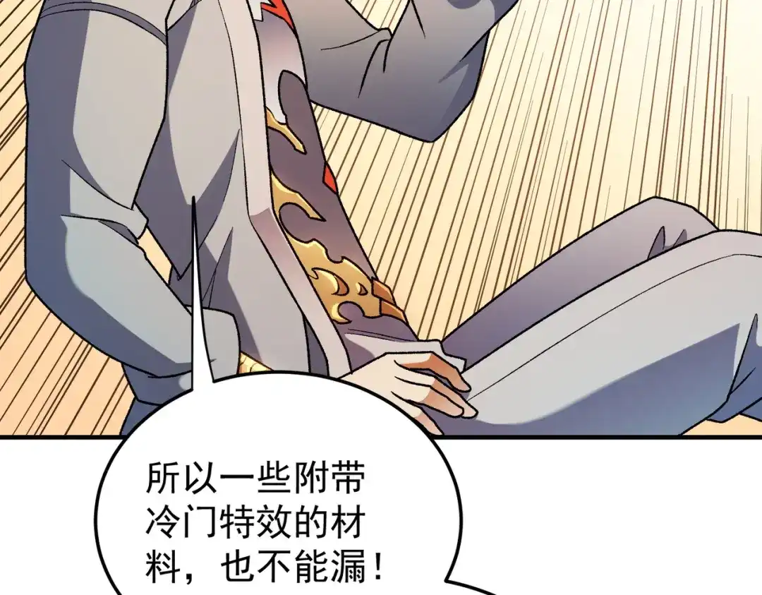 《全民转职：无职的我终结了神明！》第199话 开始制作，多形态终极武器！ 第53页