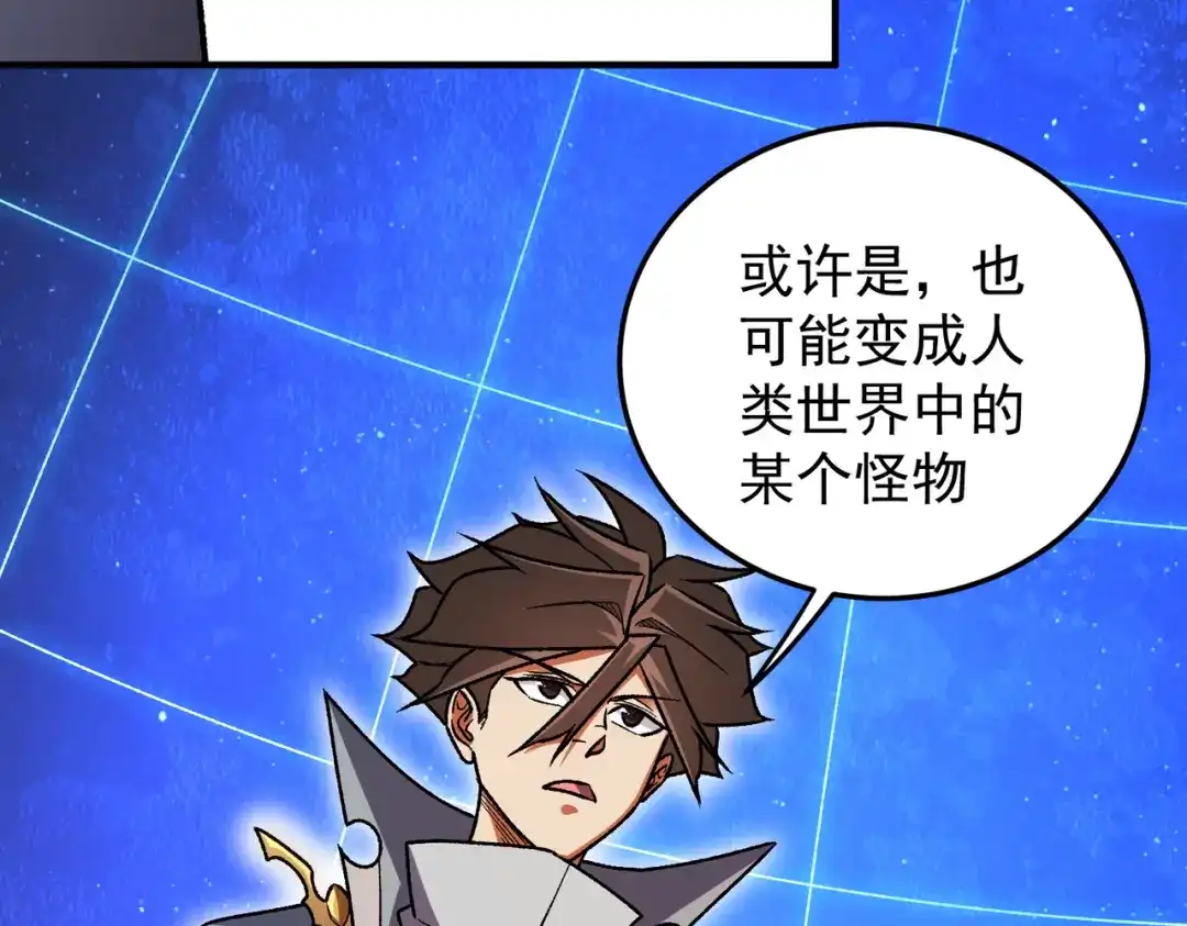 《全民转职：无职的我终结了神明！》第199话 开始制作，多形态终极武器！ 第115页