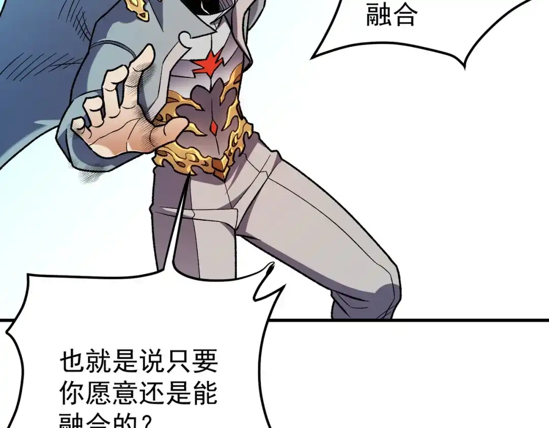 《全民转职：无职的我终结了神明！》第199话 开始制作，多形态终极武器！ 第122页