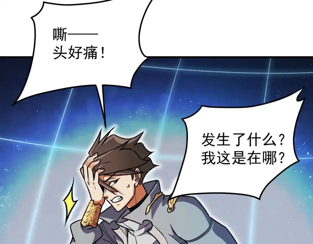 《全民转职：无职的我终结了神明！》第199话 开始制作，多形态终极武器！ 第91页