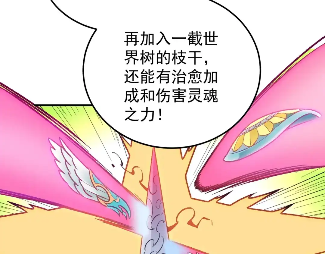《全民转职：无职的我终结了神明！》第199话 开始制作，多形态终极武器！ 第54页