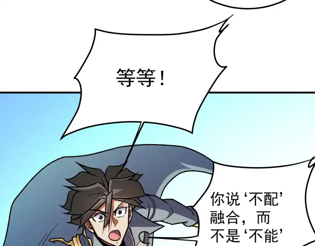 《全民转职：无职的我终结了神明！》第199话 开始制作，多形态终极武器！ 第121页