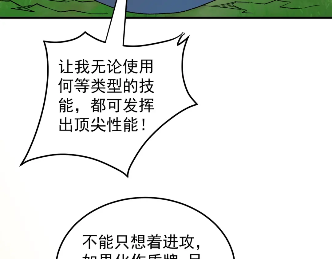 《全民转职：无职的我终结了神明！》第199话 开始制作，多形态终极武器！ 第50页