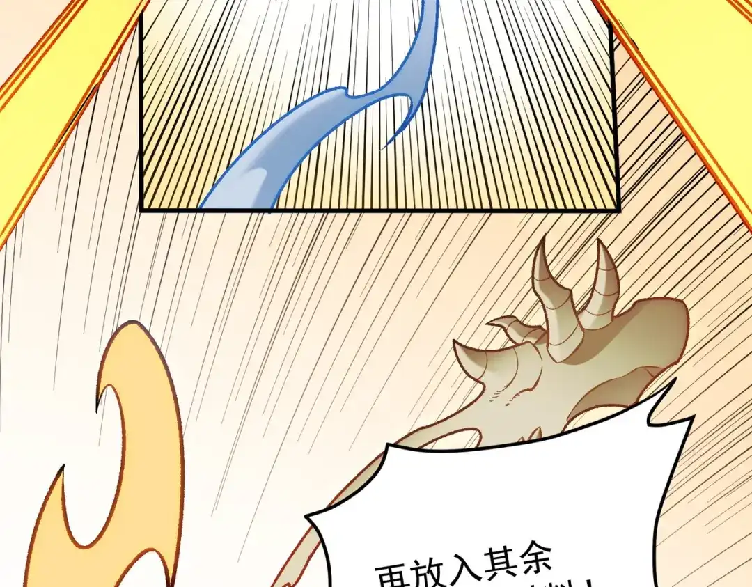 《全民转职：无职的我终结了神明！》第199话 开始制作，多形态终极武器！ 第37页