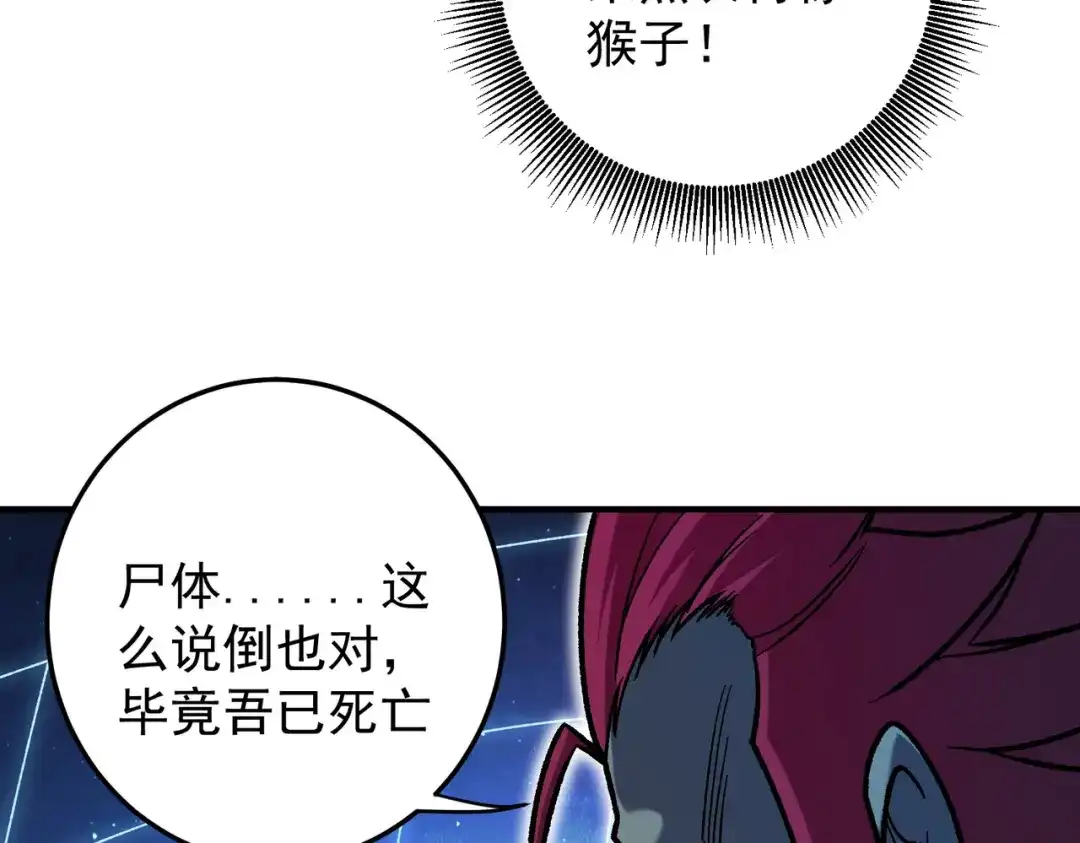 《全民转职：无职的我终结了神明！》第199话 开始制作，多形态终极武器！ 第101页