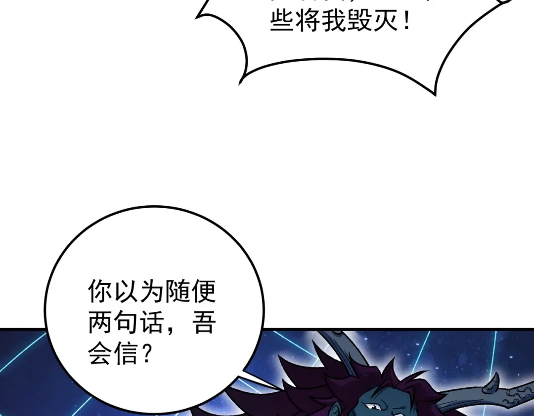 《全民转职：无职的我终结了神明！》第199话 开始制作，多形态终极武器！ 第129页
