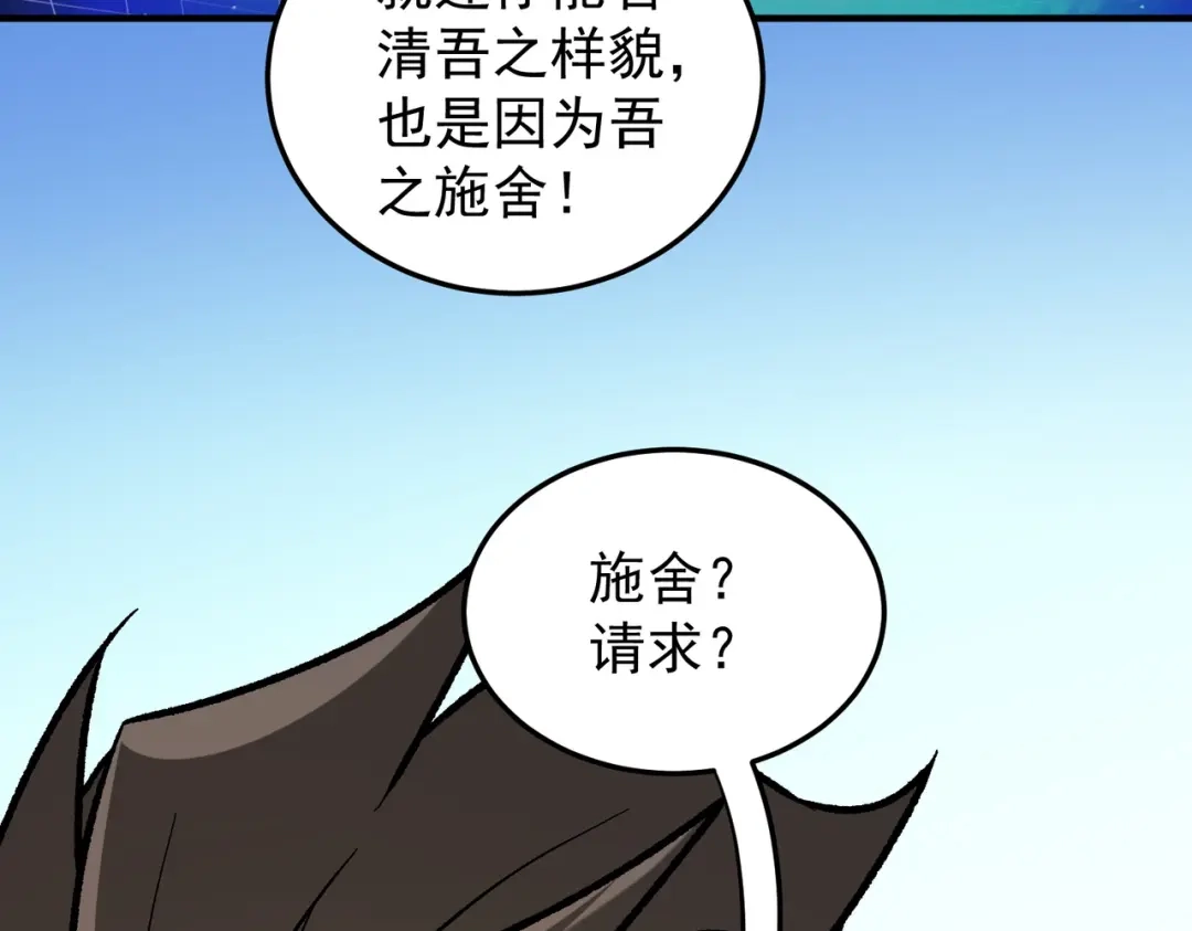 《全民转职：无职的我终结了神明！》第199话 开始制作，多形态终极武器！ 第143页