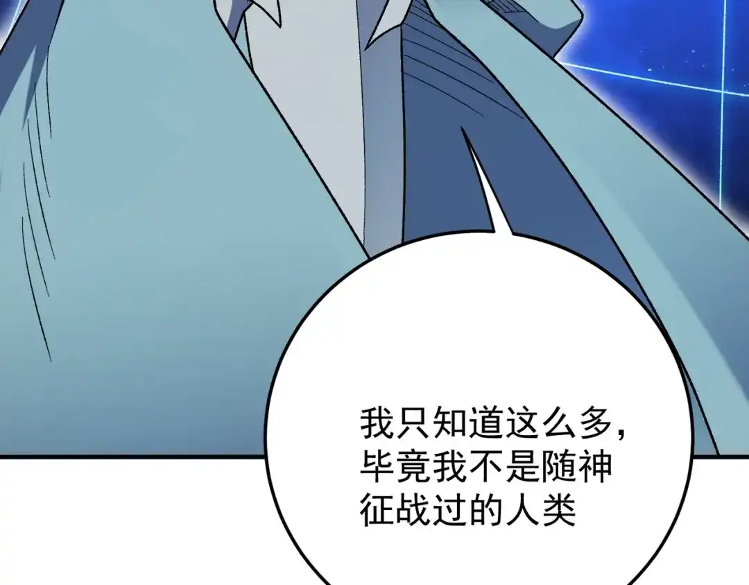 《全民转职：无职的我终结了神明！》第199话 开始制作，多形态终极武器！ 第117页
