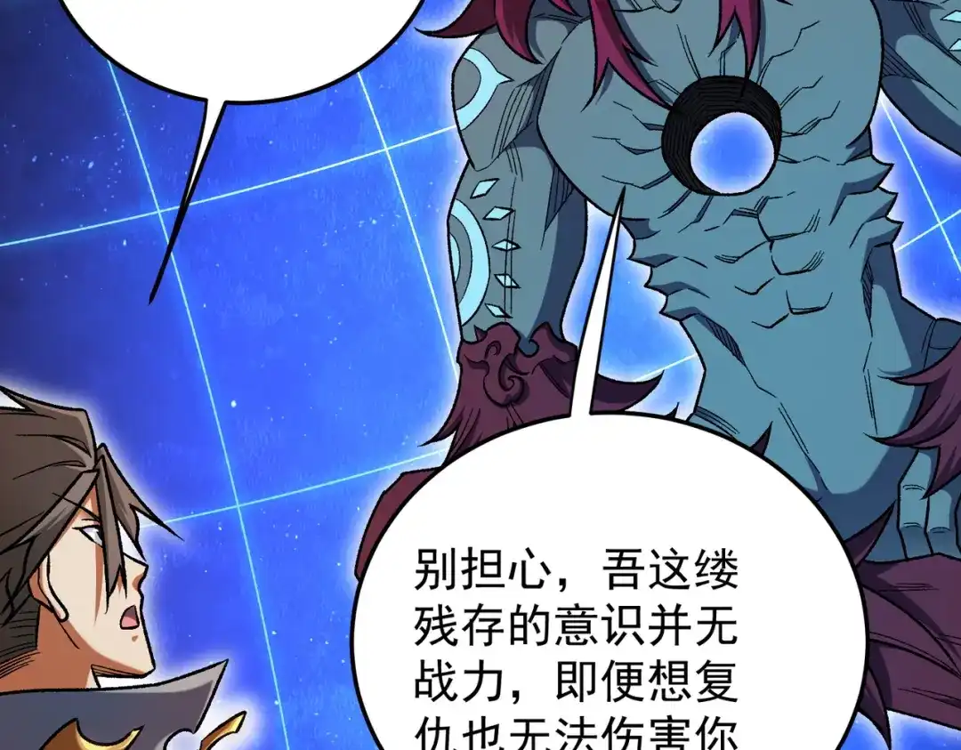 《全民转职：无职的我终结了神明！》第199话 开始制作，多形态终极武器！ 第108页