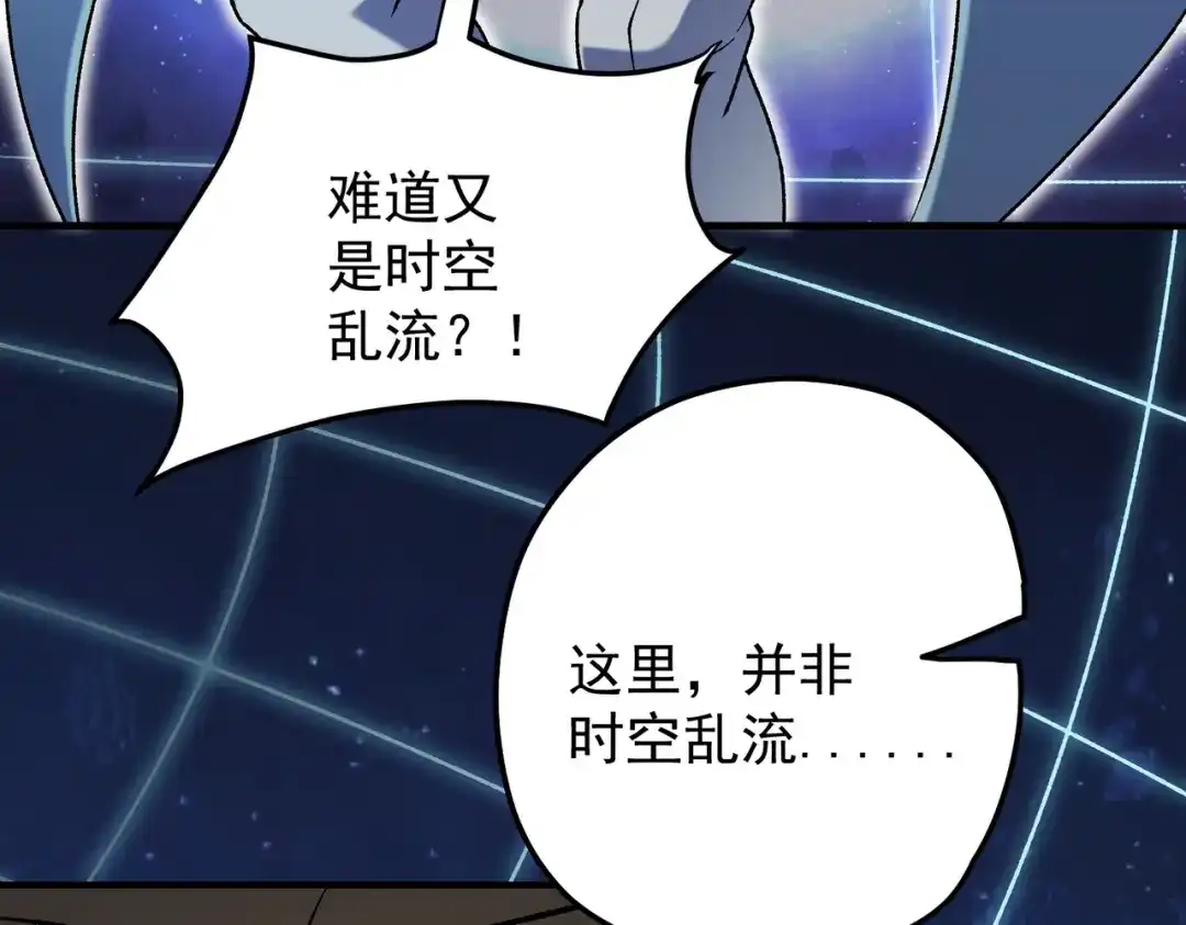《全民转职：无职的我终结了神明！》第199话 开始制作，多形态终极武器！ 第93页