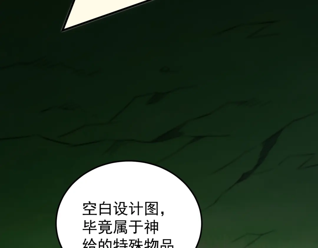 《全民转职：无职的我终结了神明！》第199话 开始制作，多形态终极武器！ 第24页