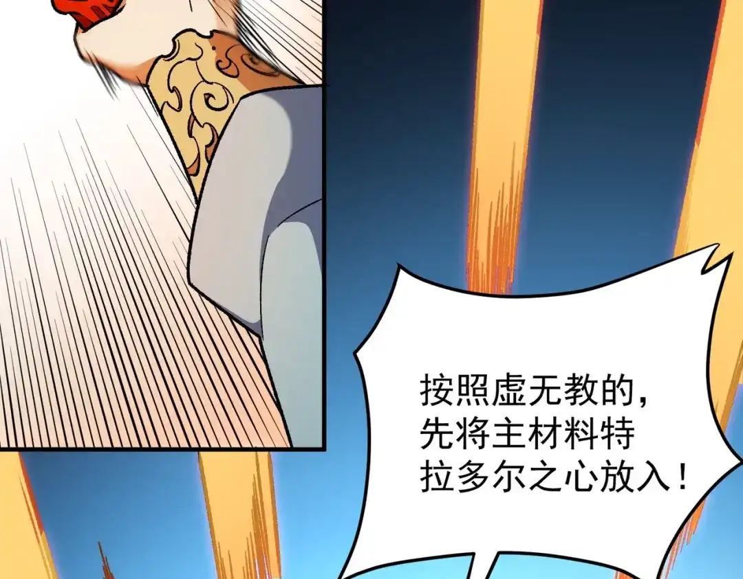 《全民转职：无职的我终结了神明！》第199话 开始制作，多形态终极武器！ 第32页