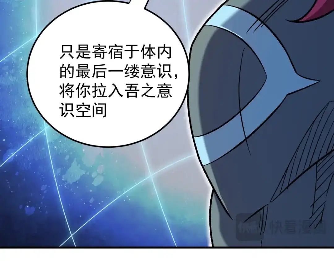 《全民转职：无职的我终结了神明！》第199话 开始制作，多形态终极武器！ 第103页