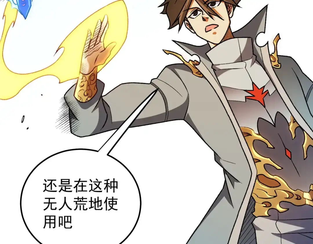 《全民转职：无职的我终结了神明！》第199话 开始制作，多形态终极武器！ 第29页