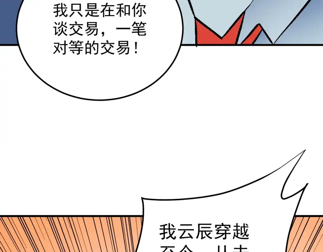 《全民转职：无职的我终结了神明！》第199话 开始制作，多形态终极武器！ 第146页