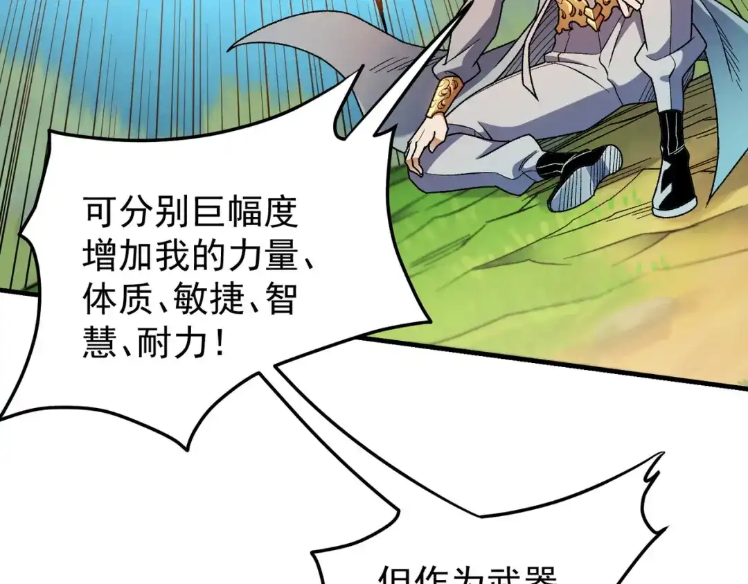 《全民转职：无职的我终结了神明！》第199话 开始制作，多形态终极武器！ 第44页