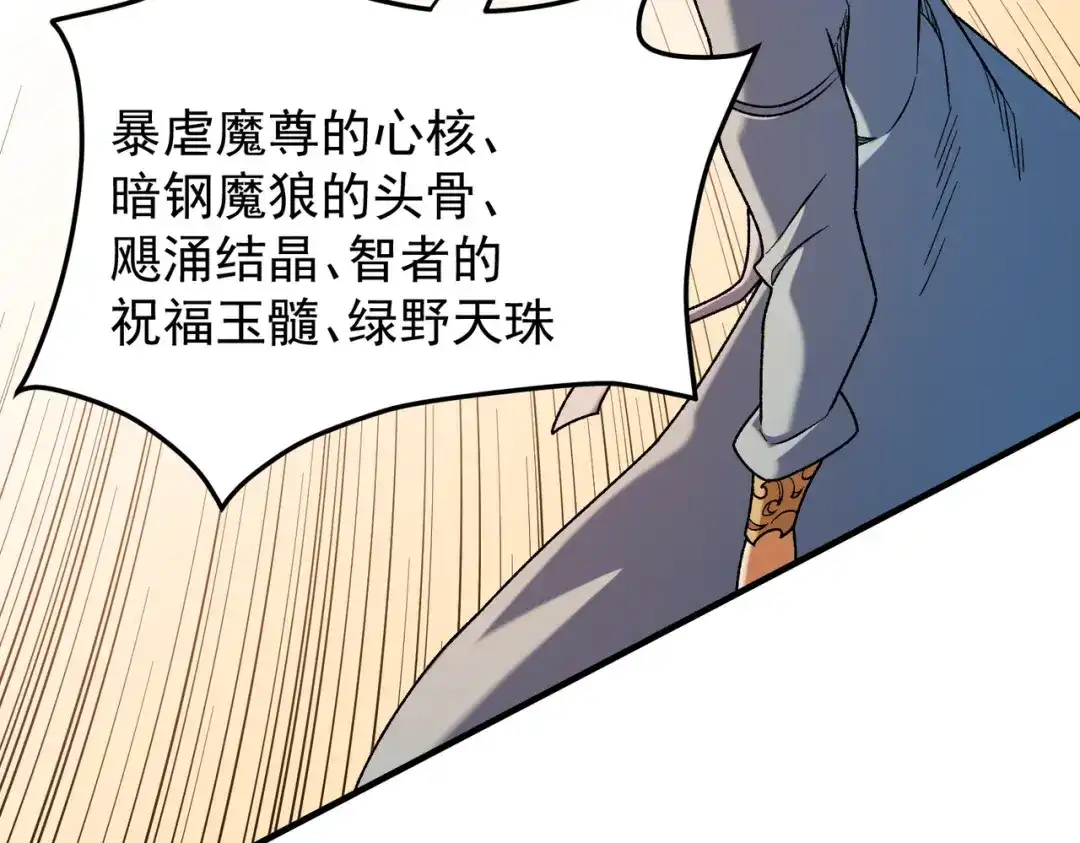 《全民转职：无职的我终结了神明！》第199话 开始制作，多形态终极武器！ 第40页