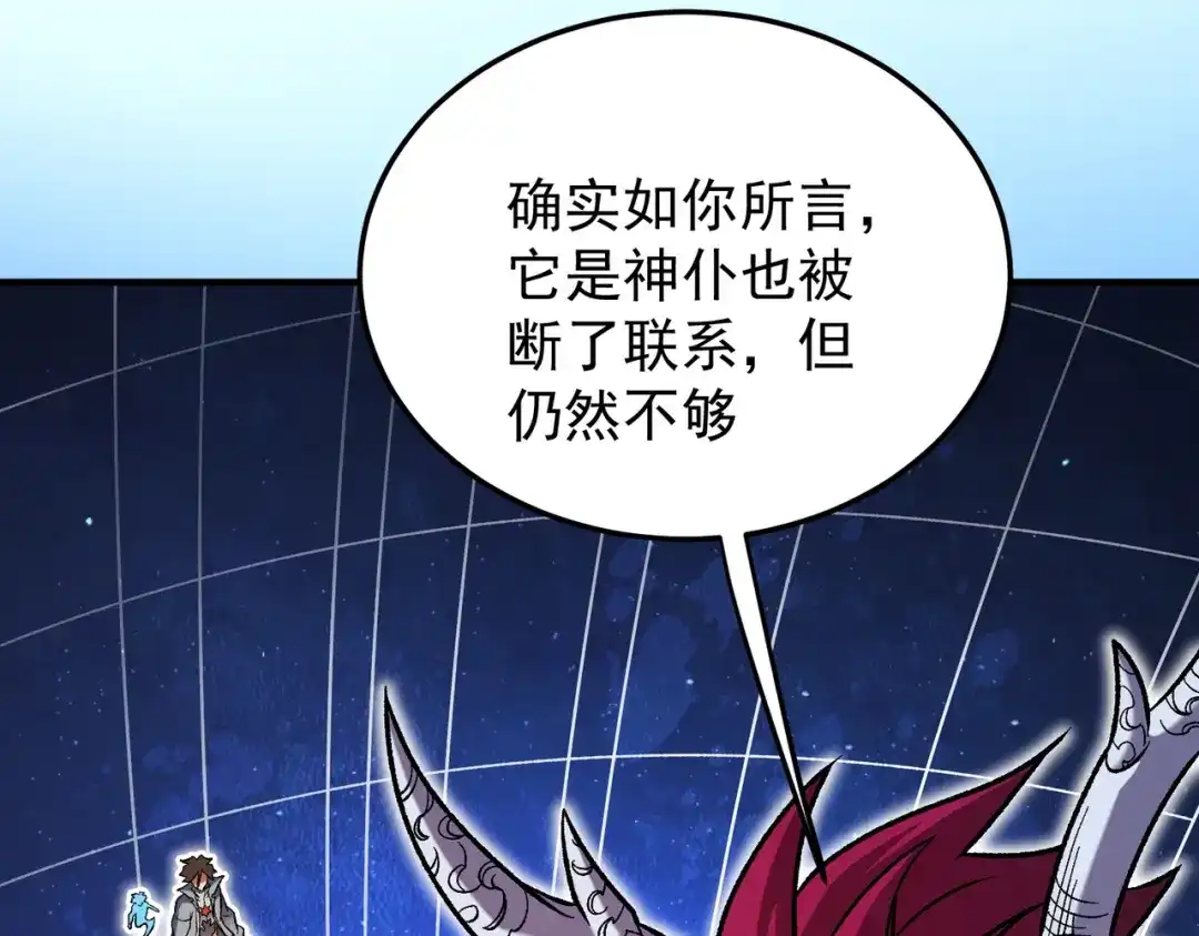 《全民转职：无职的我终结了神明！》第199话 开始制作，多形态终极武器！ 第140页