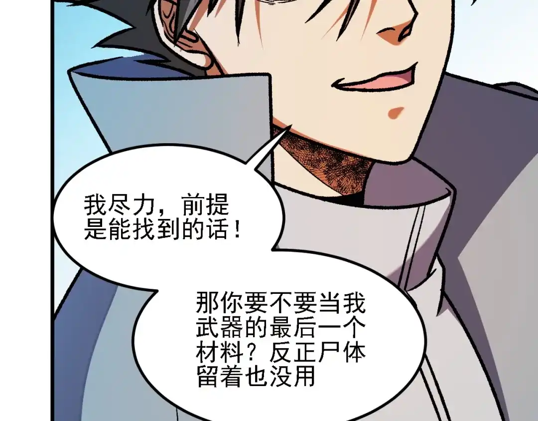 《全民转职：无职的我终结了神明！》第200话 创世神与各自的世界 第128页