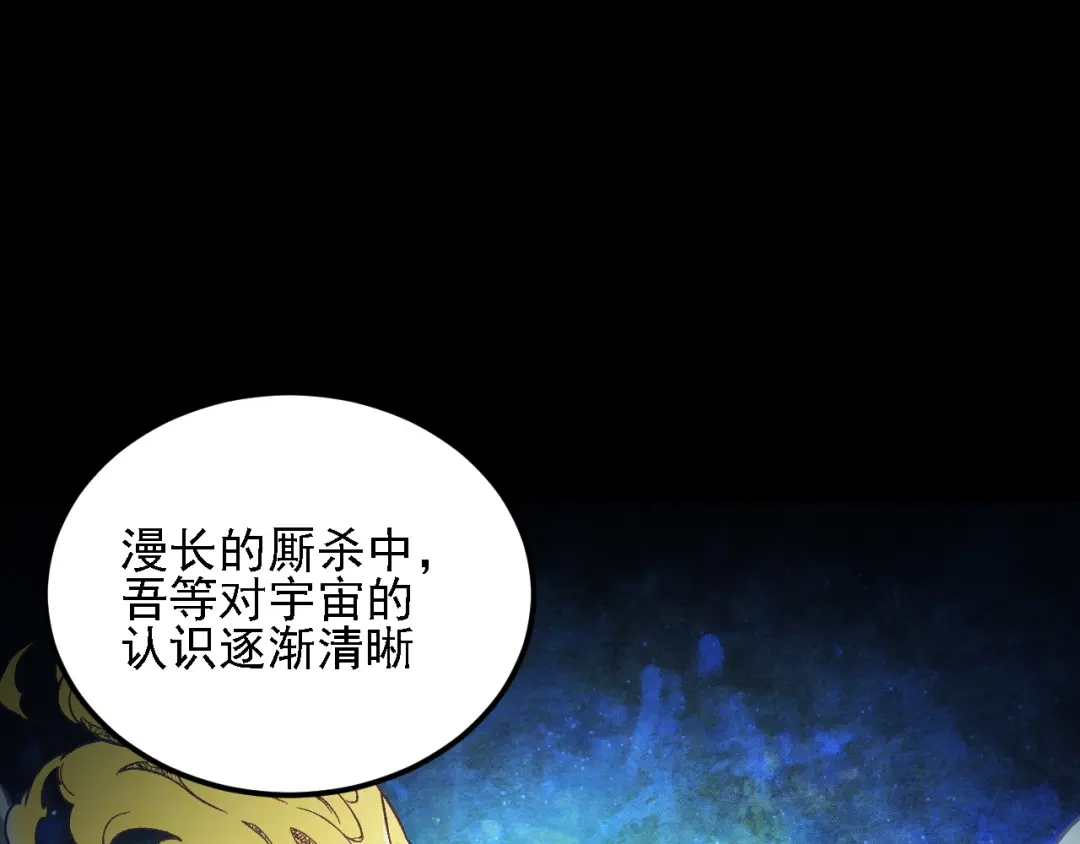 《全民转职：无职的我终结了神明！》第200话 创世神与各自的世界 第51页