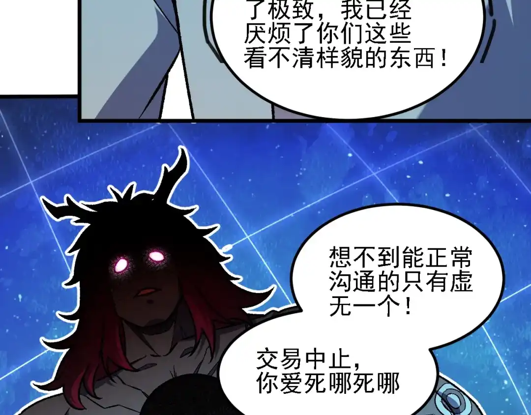 《全民转职：无职的我终结了神明！》第200话 创世神与各自的世界 第11页