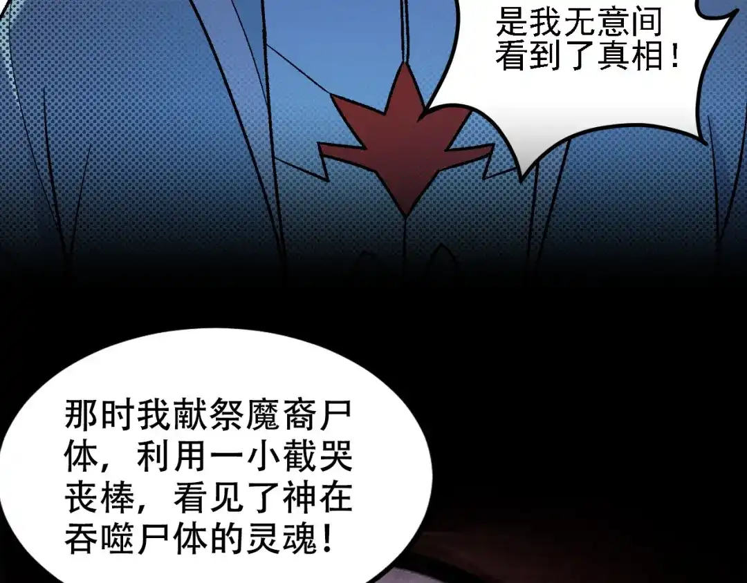 《全民转职：无职的我终结了神明！》第200话 创世神与各自的世界 第85页