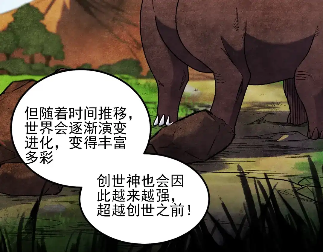 《全民转职：无职的我终结了神明！》第200话 创世神与各自的世界 第55页
