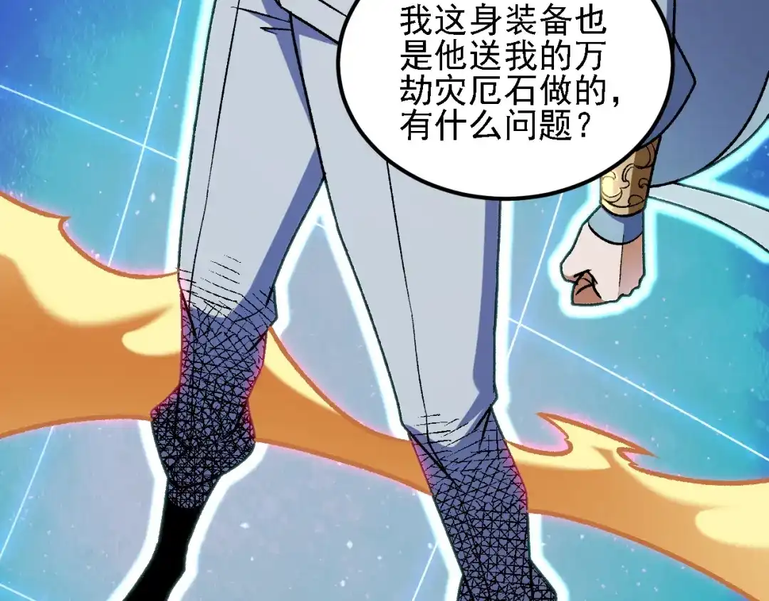 《全民转职：无职的我终结了神明！》第200话 创世神与各自的世界 第24页