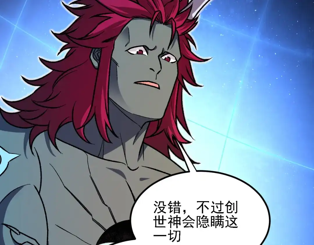 《全民转职：无职的我终结了神明！》第200话 创世神与各自的世界 第77页