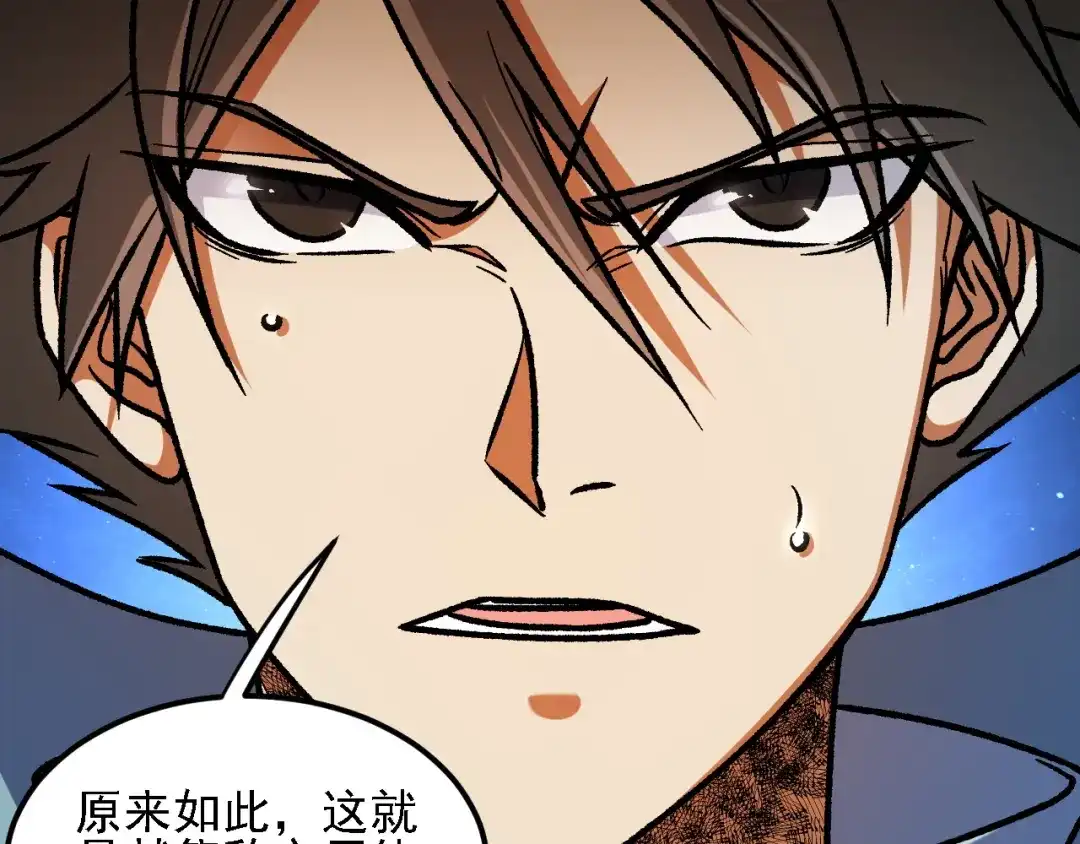《全民转职：无职的我终结了神明！》第200话 创世神与各自的世界 第75页