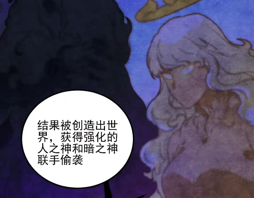 《全民转职：无职的我终结了神明！》第200话 创世神与各自的世界 第110页