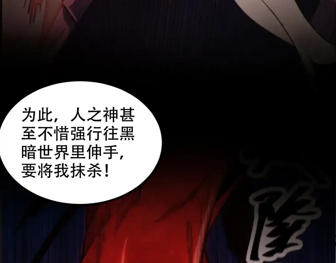 《全民转职：无职的我终结了神明！》第200话 创世神与各自的世界 第88页