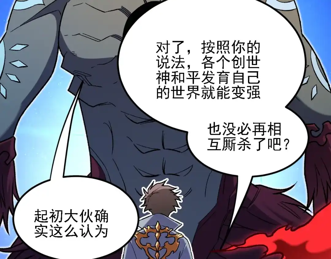 《全民转职：无职的我终结了神明！》第200话 创世神与各自的世界 第66页