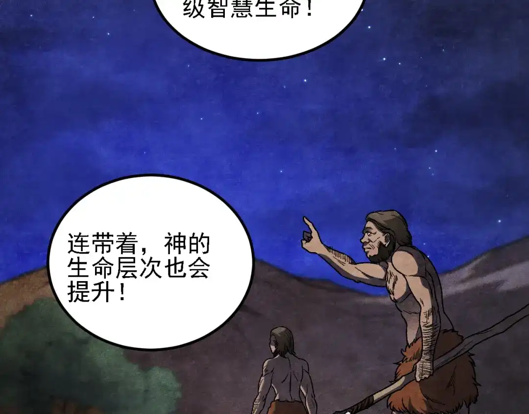 《全民转职：无职的我终结了神明！》第200话 创世神与各自的世界 第57页
