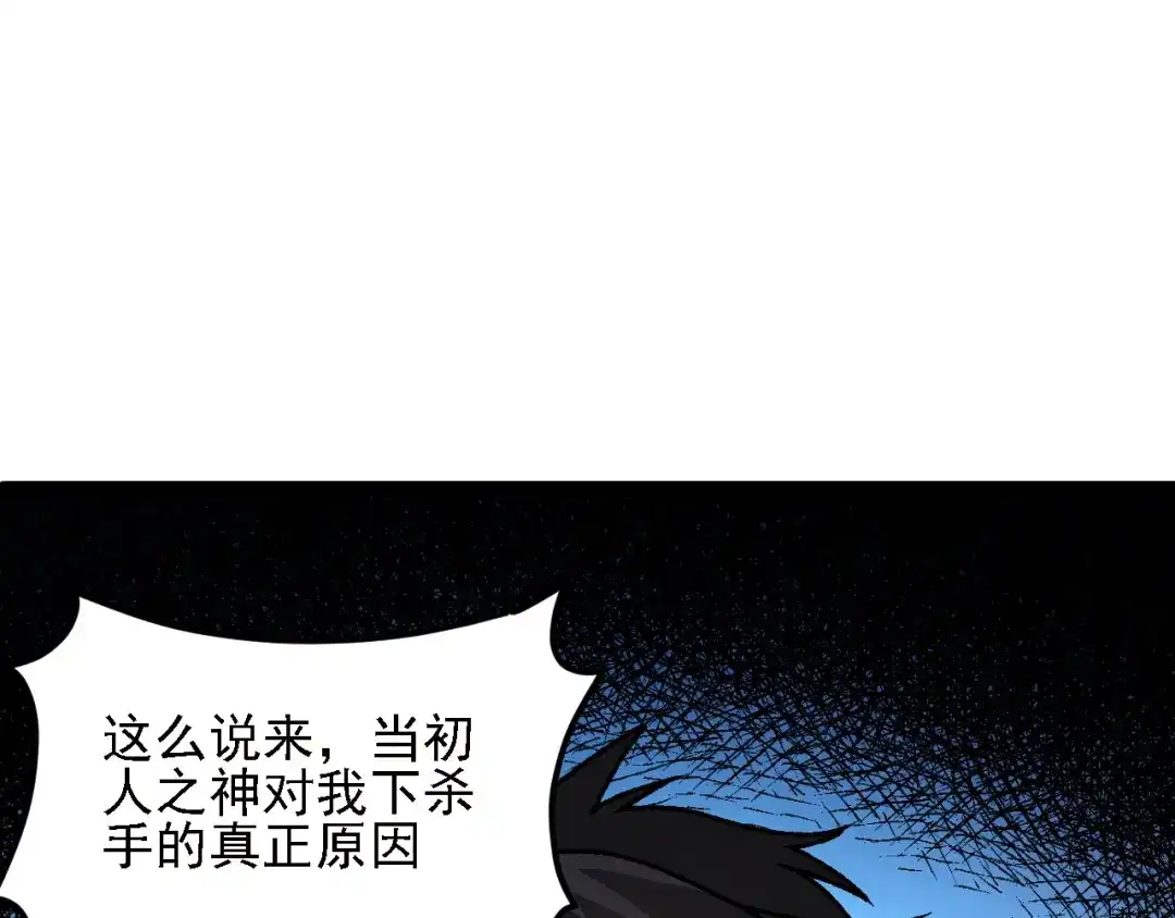 《全民转职：无职的我终结了神明！》第200话 创世神与各自的世界 第83页
