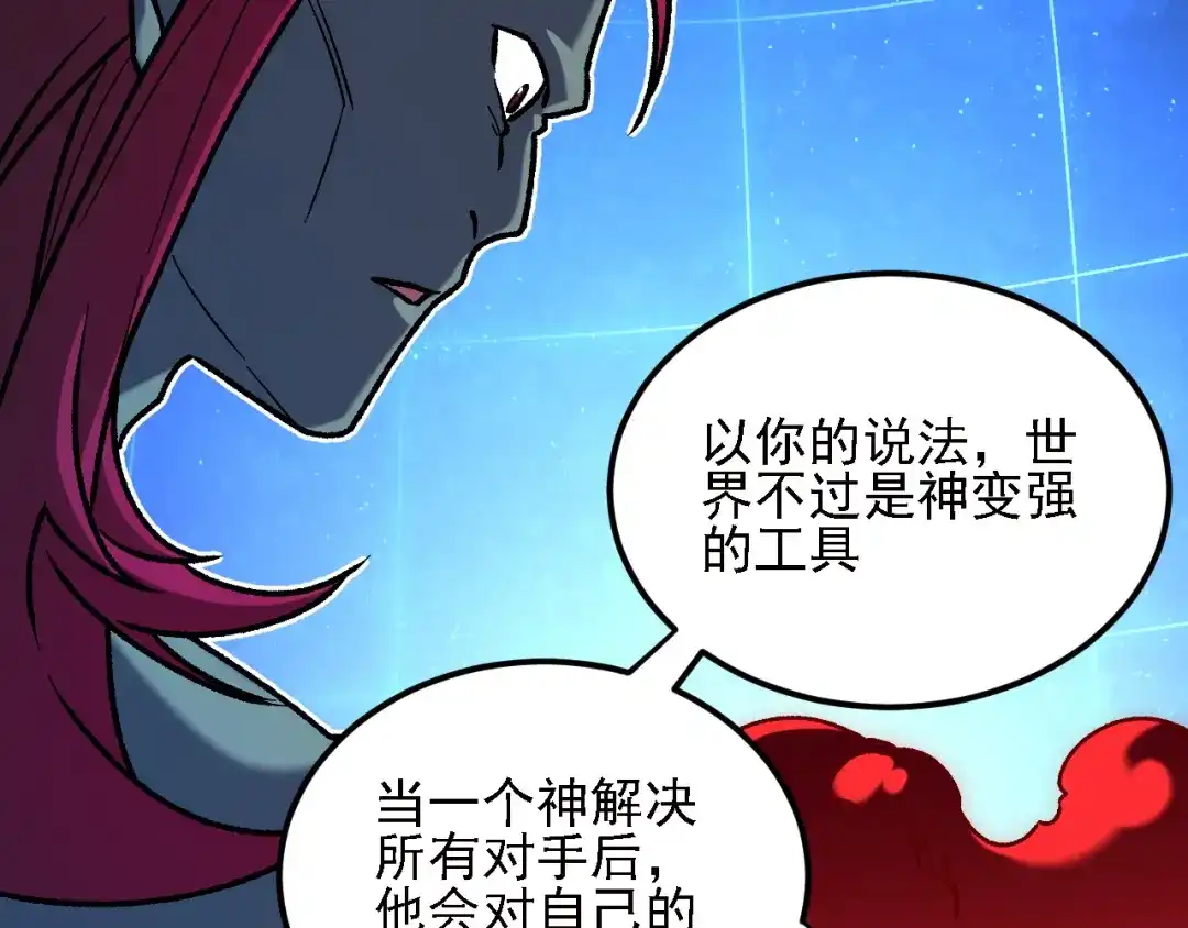 《全民转职：无职的我终结了神明！》第200话 创世神与各自的世界 第94页
