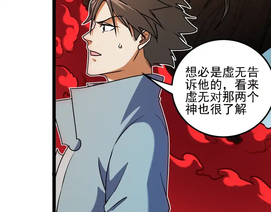 《全民转职：无职的我终结了神明！》第200话 创世神与各自的世界 第102页