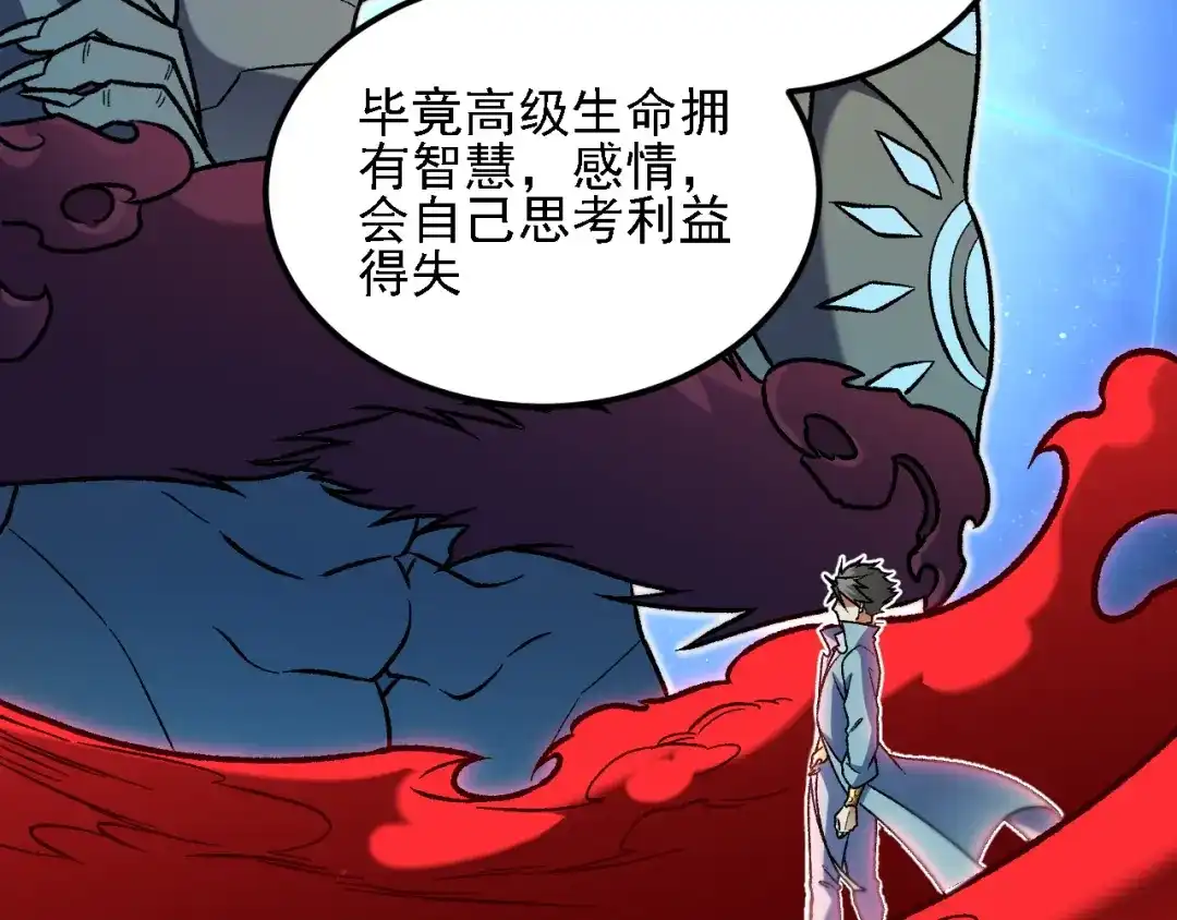 《全民转职：无职的我终结了神明！》第200话 创世神与各自的世界 第78页